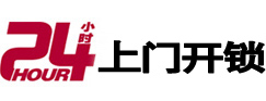 庆安24小时上门开锁公司